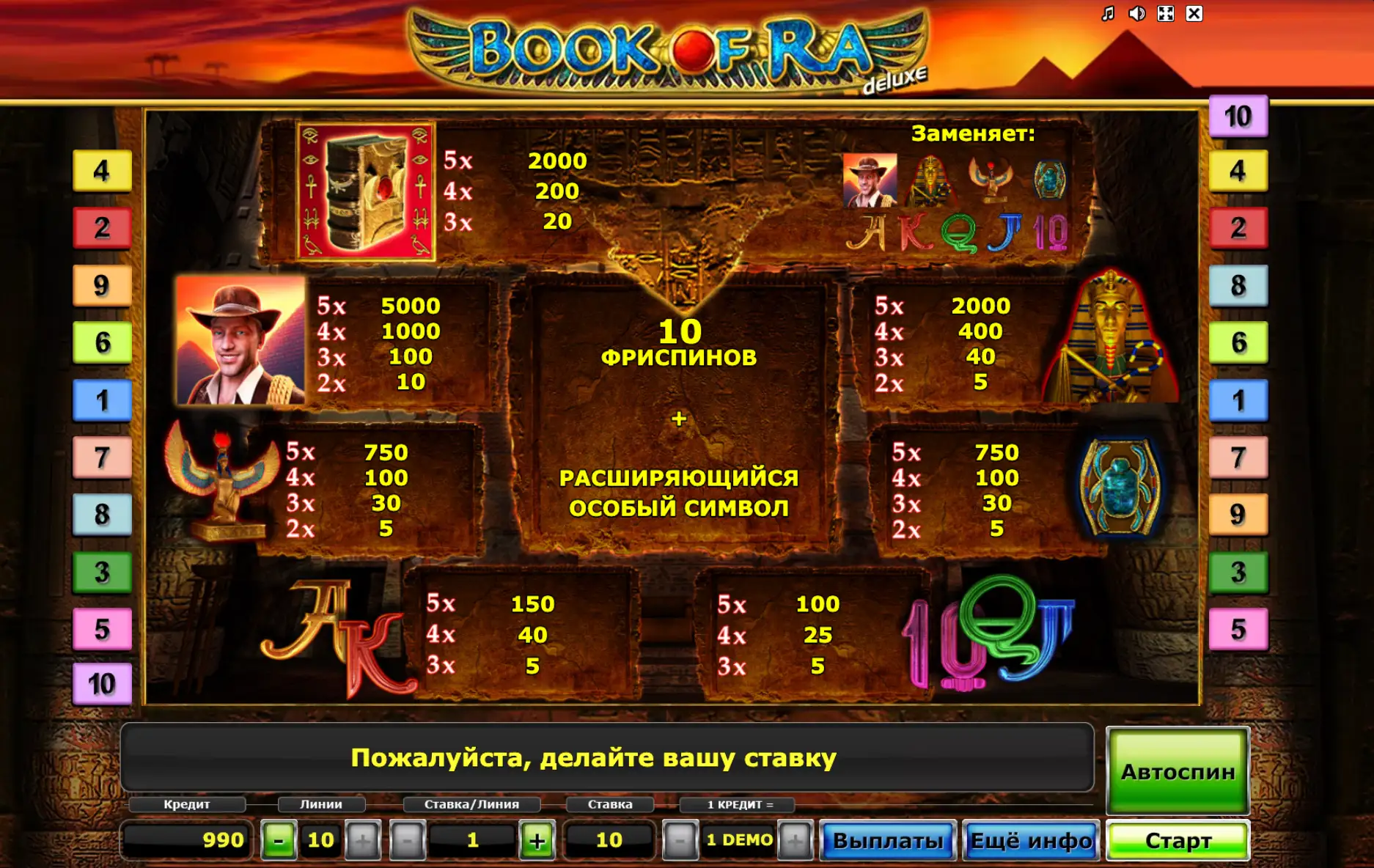 Book of Ra Deluxe символы
