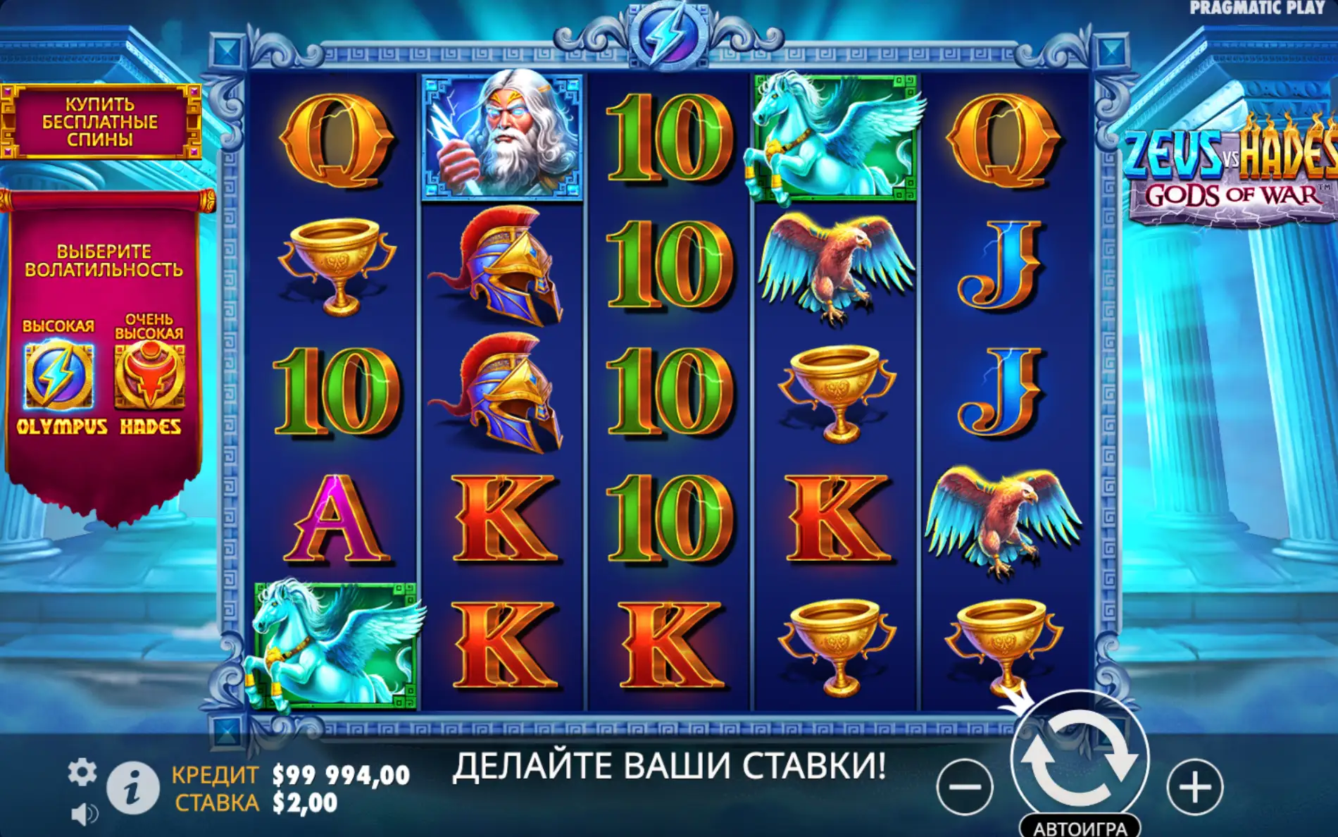Zeus vs Hades игровые опции